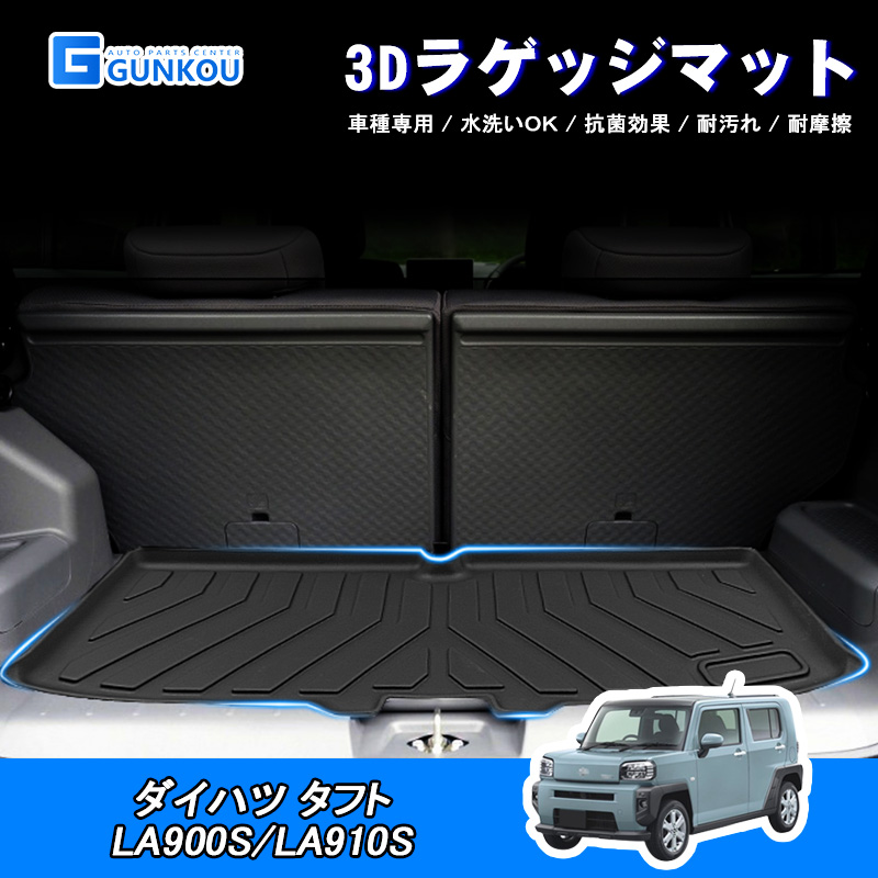 ラゲッジマット ダイハツ タフト LA900S/LA910S 3D 専用設計 立体 カーマット トランクマット 内装 防水 耐汚れ TPE 素材  保護パーツ カスタム : gk0351 : グンコーオートパーツ - 通販 - Yahoo!ショッピング