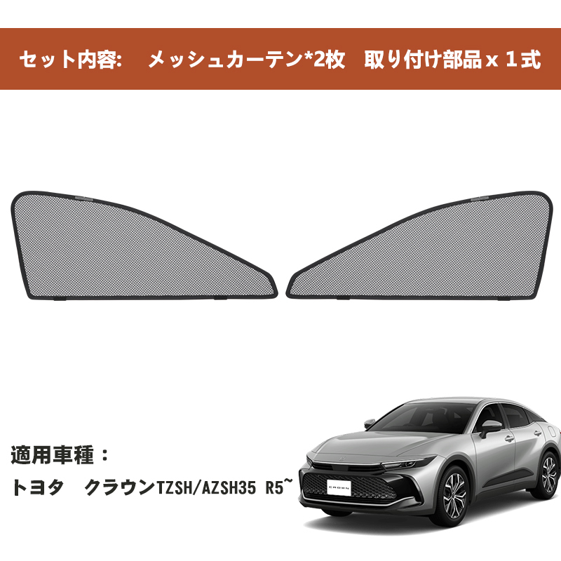 150系クラウンセダン用　純正電動リアカーテン 150系クラウンセダン用 純正電動リアカーテン 【公式通販】