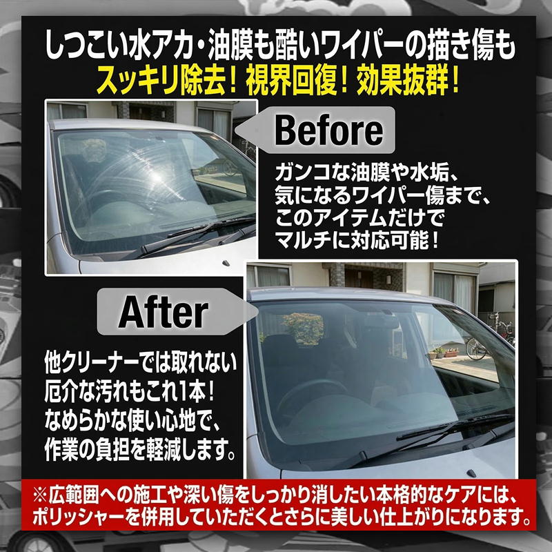 施工前 施工後 ビフォーアフター 視界クリア