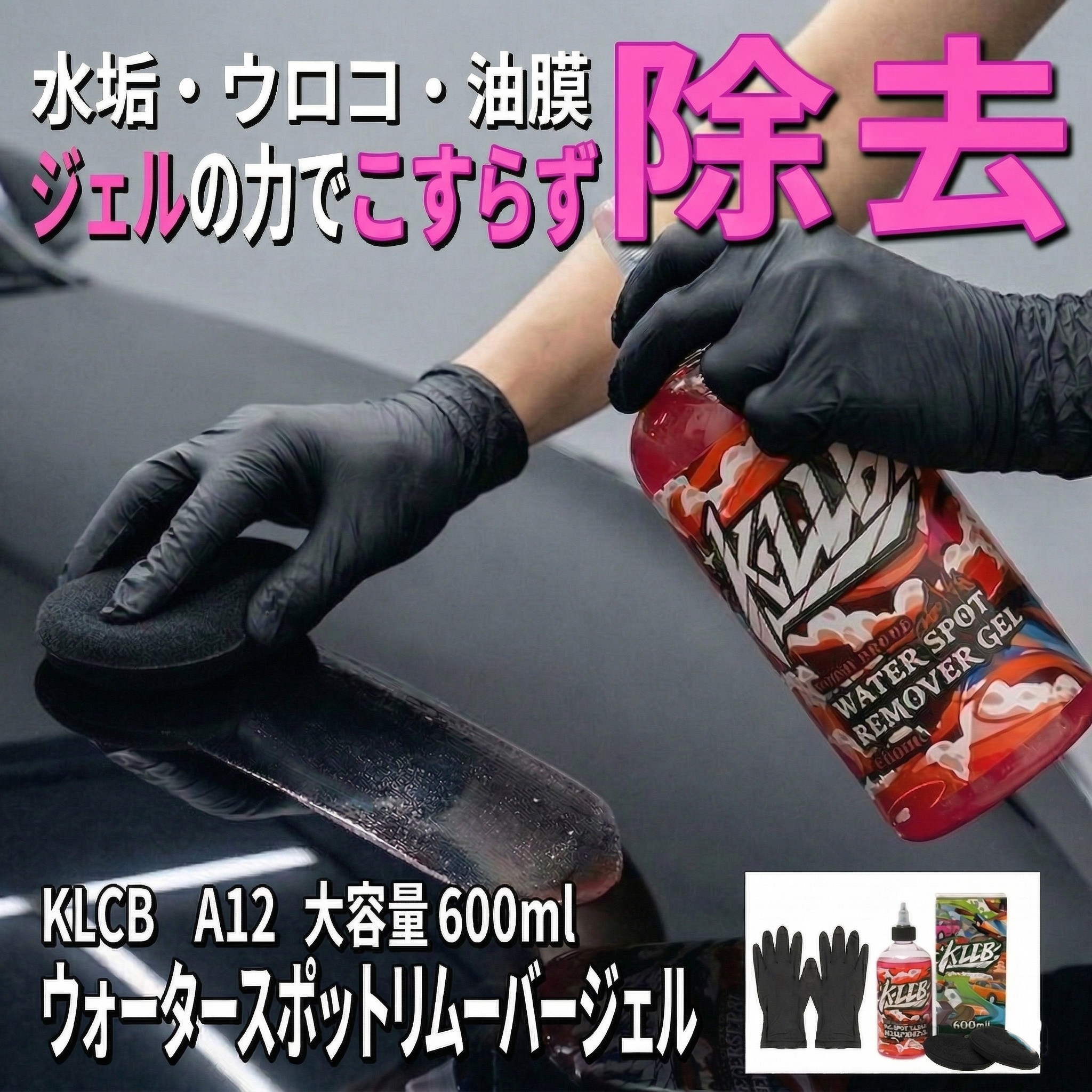 強力酸性ウォータマークリムーバー