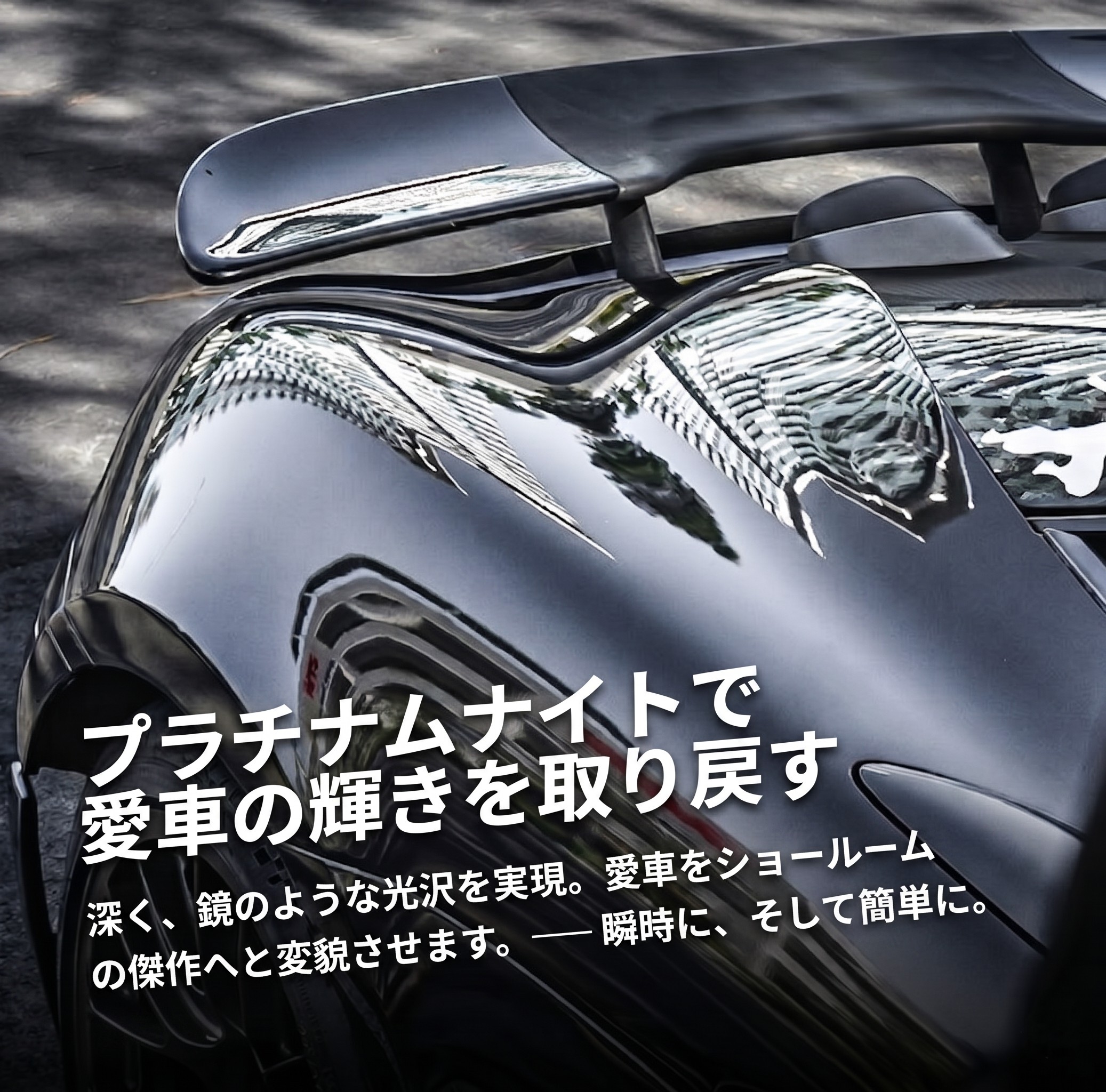 コーティング剤 グラフェンコーティング475ml スプレー 車 洗車 撥水