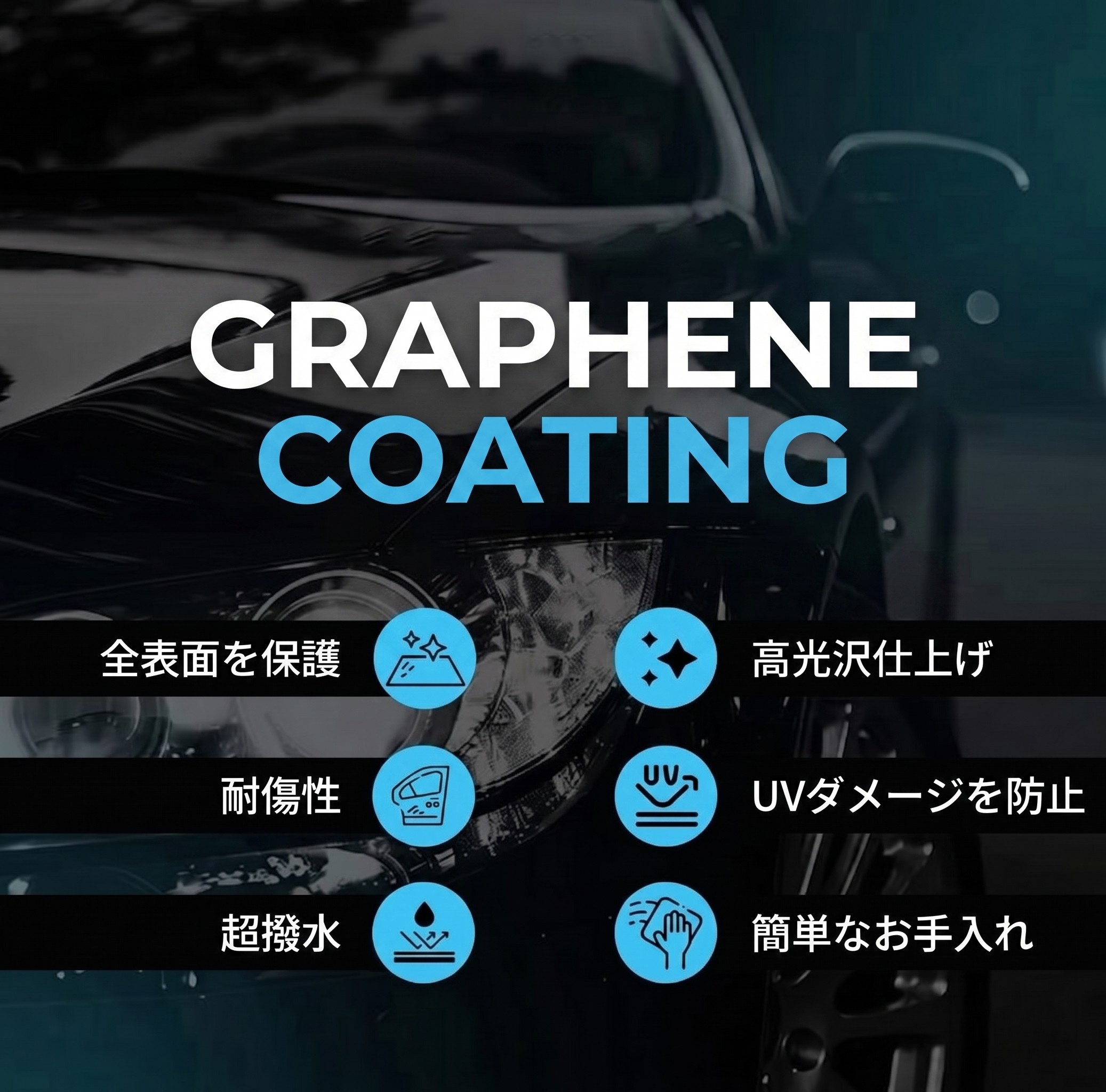 コーティング剤 グラフェンコーティング500ml スプレー 車 洗車 撥水