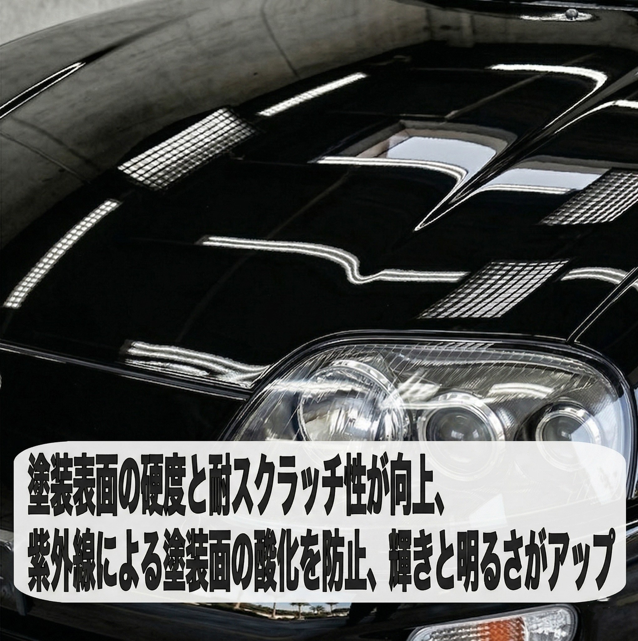 コーティング剤 車 ガラスコーティング セラミックコーティング