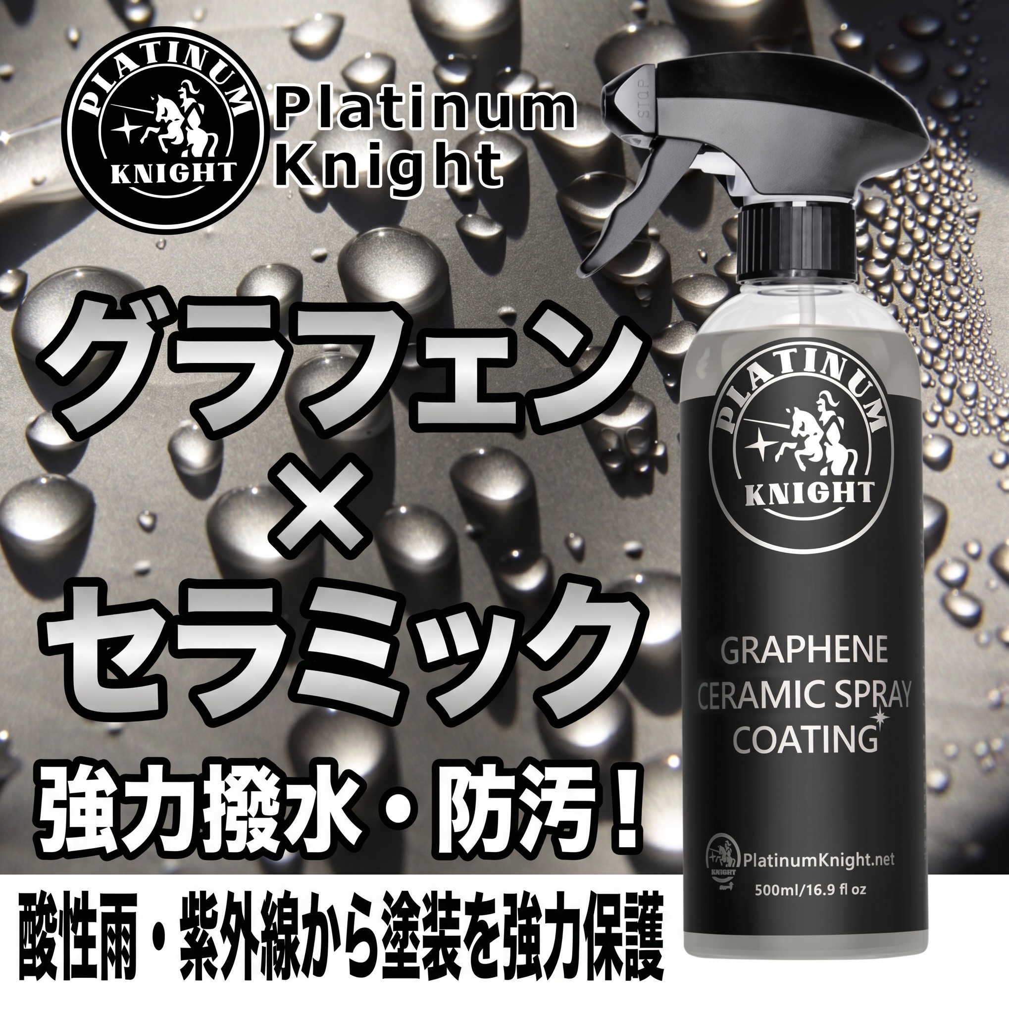 『新品未使用品』定価23100円 鉄馬ガードコーティング剤 鉄馬倶楽部 コーティング剤 グラフェンコーティング500ml スプレー 車 洗車 撥水
