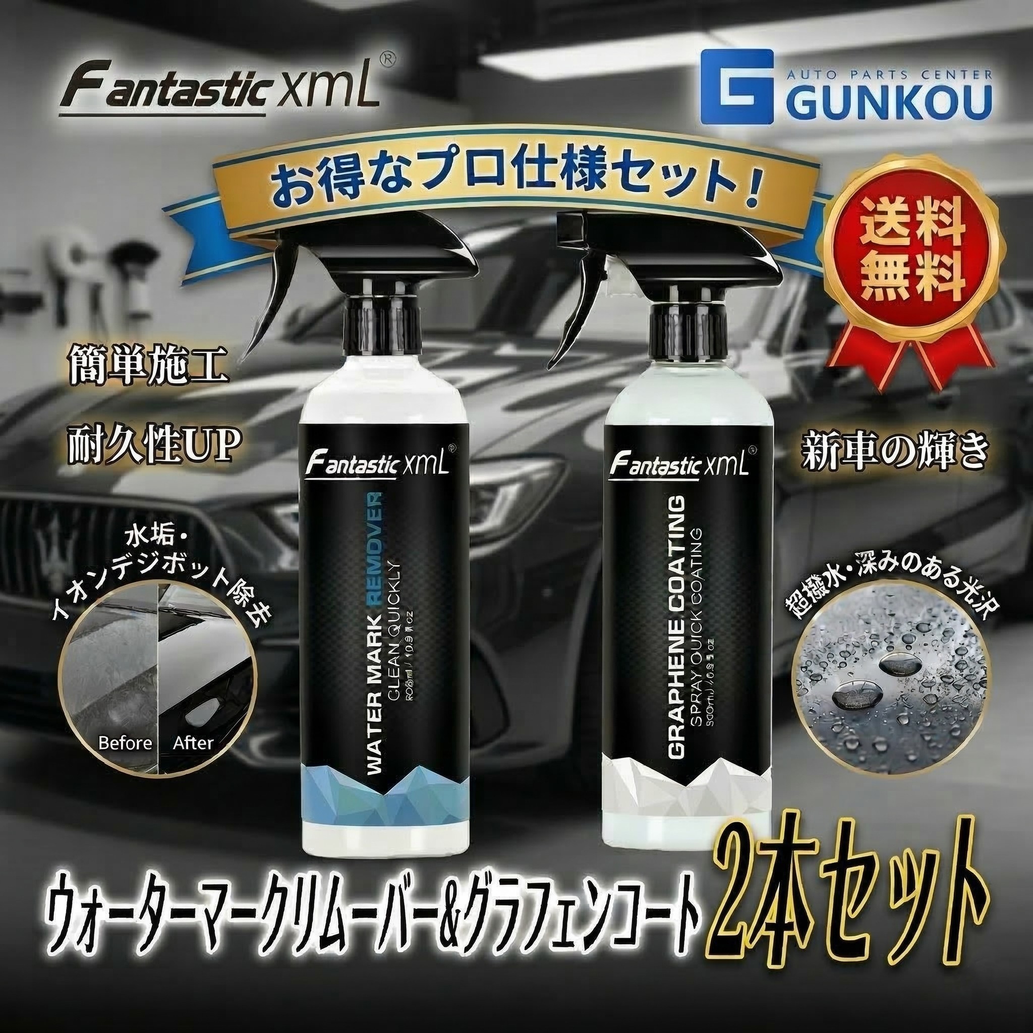 コーティング剤 グラフェンコーティング ファンタスティックxml 500ml