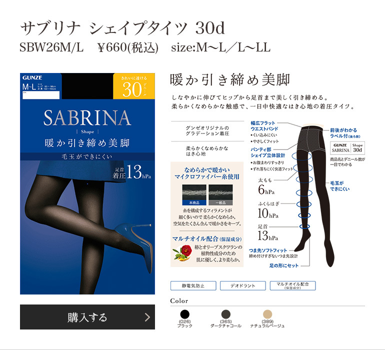 グンセ　裏起毛タイツ150デニール SABRINA（GUNZE） グンゼ サブリナ タイツ 150デニール 2足組