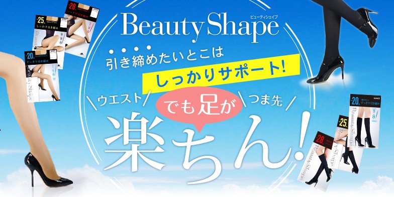 グンゼ公式ヤフー店 - Beauty Shape(ビューティシェイプ)（その他