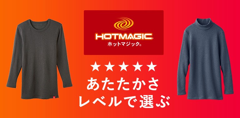 グンゼ公式ヤフー店 - HOTMAGIC（ホットマジック）（ブランド