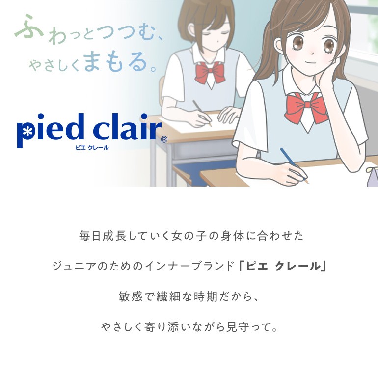 グンゼ公式ヤフー店 - pied clair（その他 ブランド）｜Yahoo!ショッピング