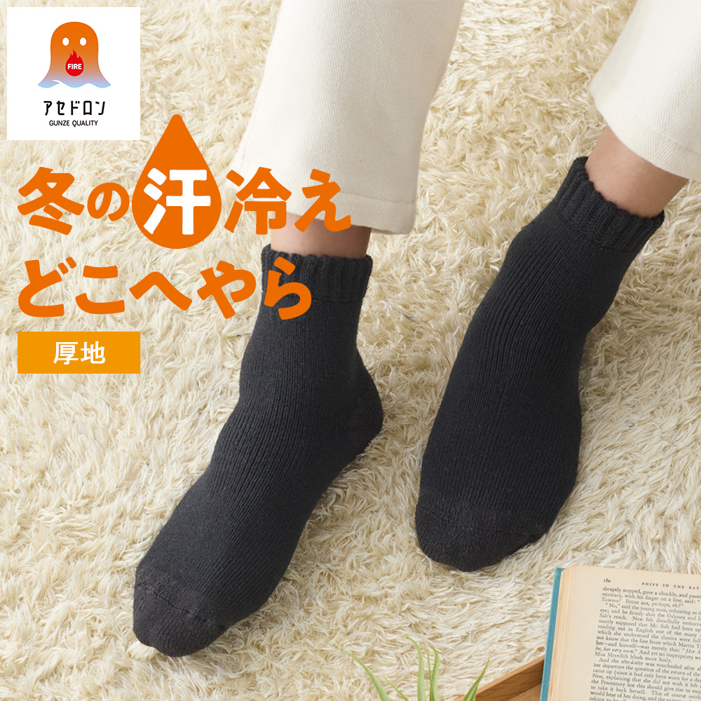 GUNZE グンゼ ファイヤーアセドロン メンズ ソックス ショート丈