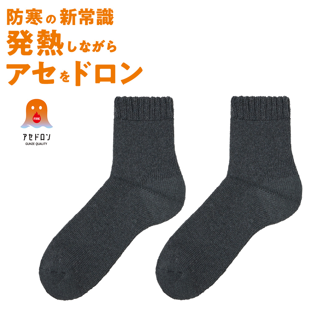 GUNZE（グンゼ） ファイヤーアセドロン メンズ ソックス ミドル丈