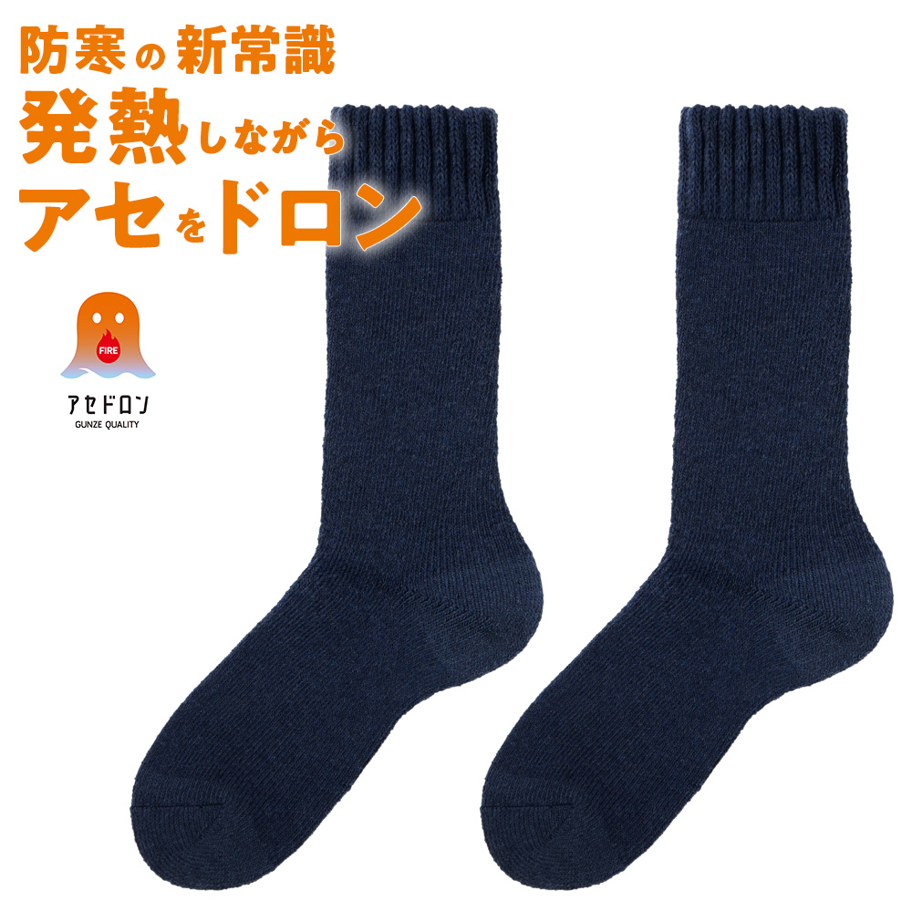 GUNZE（グンゼ） ファイヤーアセドロン メンズ ソックス クルー丈