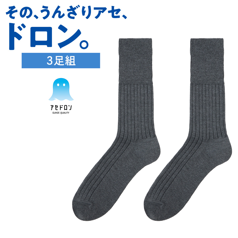 GUNZE（グンゼ） アセドロン 靴下 ソックス メンズ 速乾 消臭 足底