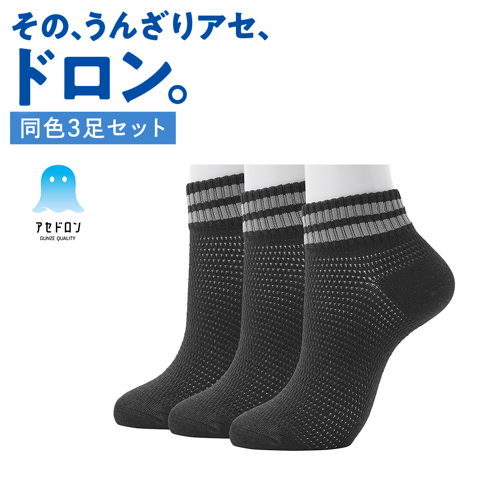 GUNZE（LANVIN）トランクス8枚、GUNZEソックス4足のセット GUNZE（グンゼ） 【まとめ買い】 靴下 メンズ 3足組 セット アセドロン