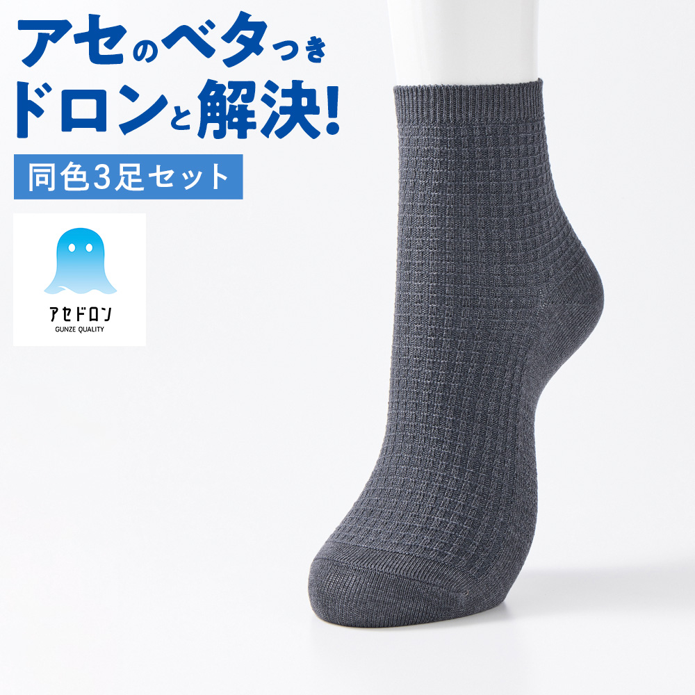 GUNZE グンゼ 靴下 レディース まとめ買い 3足 セット