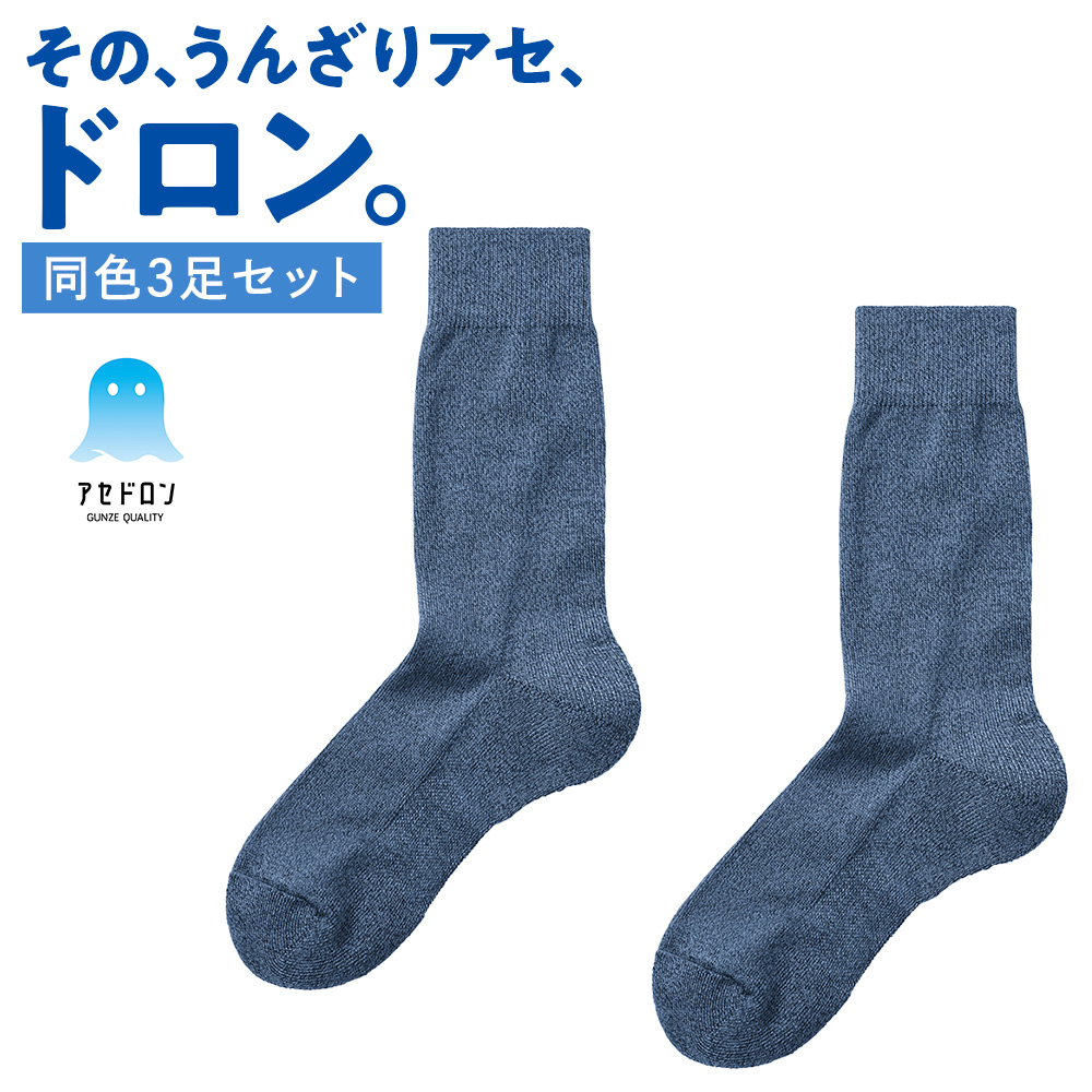 GUNZE（グンゼ） アセドロン クルー丈 ソックス 靴下 3足組 メンズ