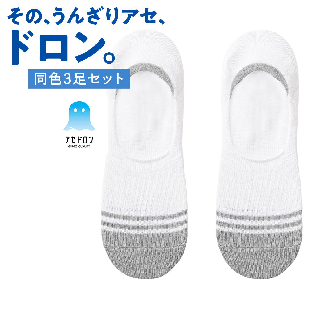 GUNZE（グンゼ） アセドロン 靴下 メンズ ネット限定 3足セット フット
