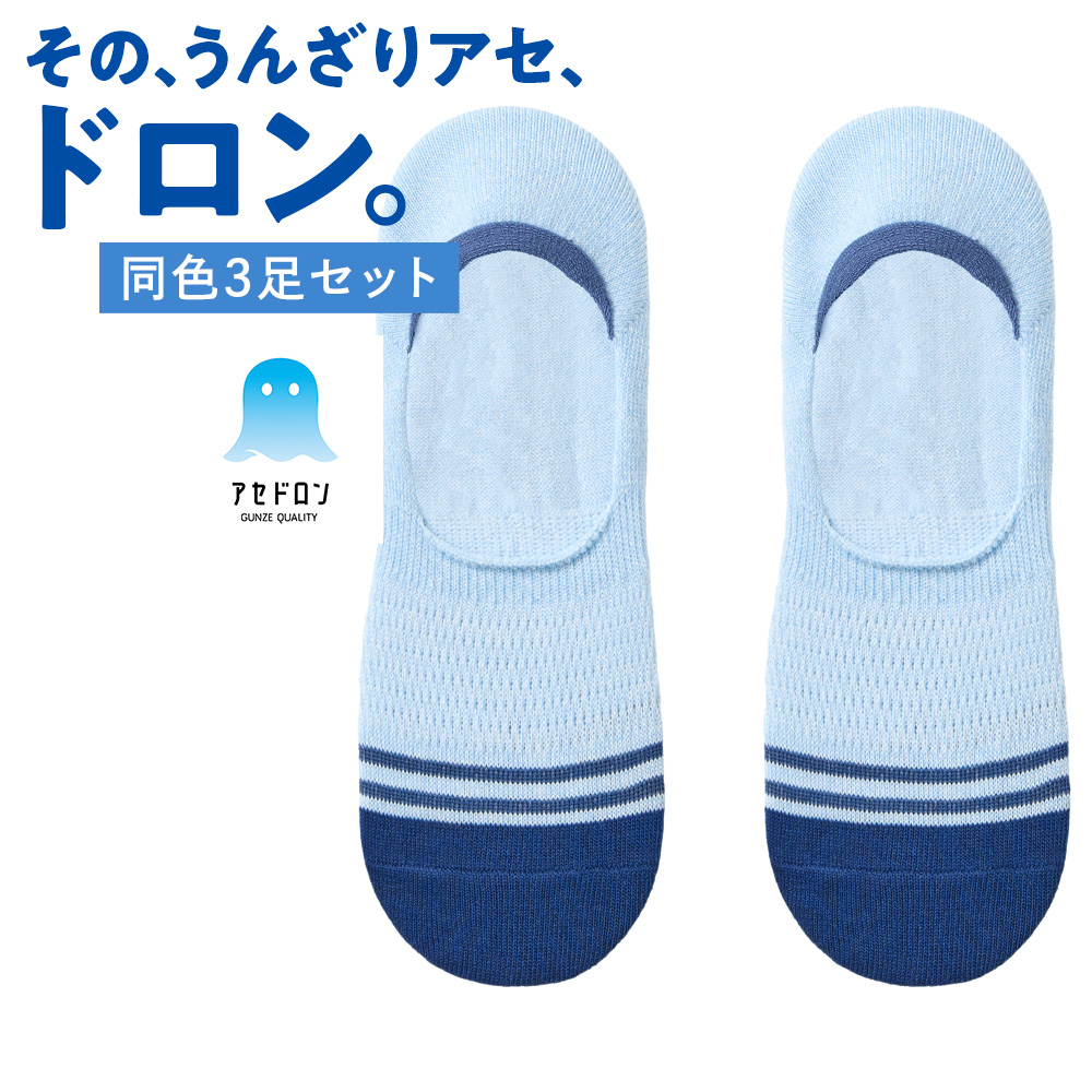 GUNZE（グンゼ） アセドロン 靴下 メンズ ネット限定 3足セット フット