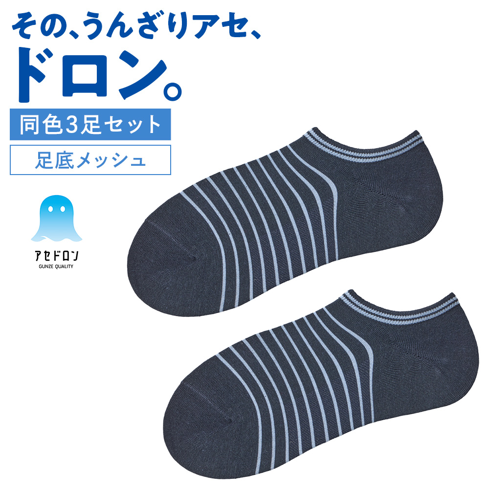 GUNZE（グンゼ） アセドロン 靴下 レディース ネット限定 3足セット