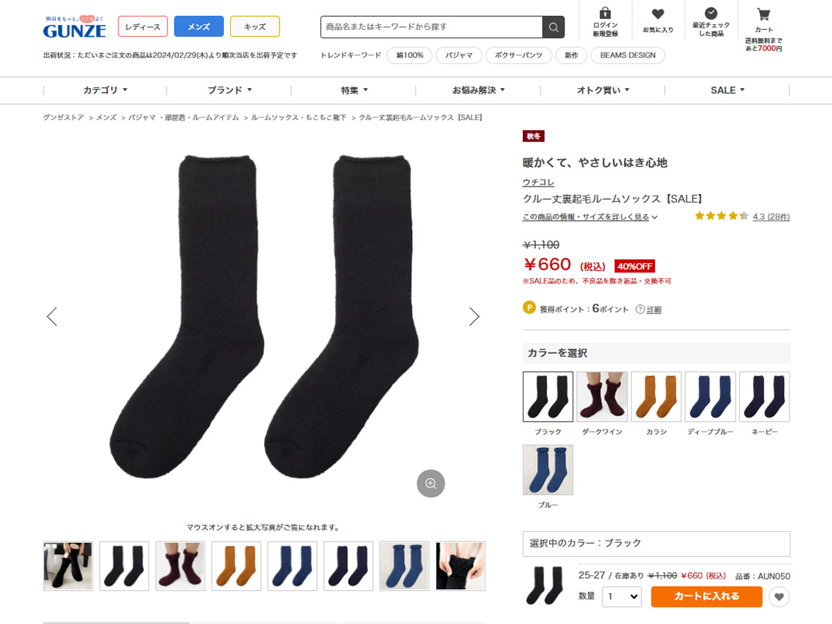 GUNZE（グンゼ） 暖かい靴下 クルー丈 裏起毛 あったか靴下 ルーム