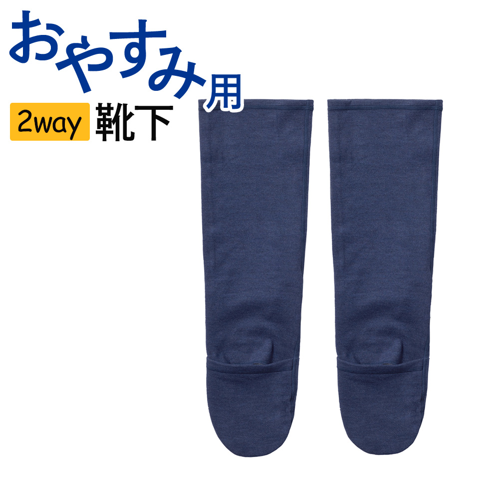 おんせん専用② GUNZE（グンゼ） ルームソックス メンズ おやすみ用 2way つま先 開閉