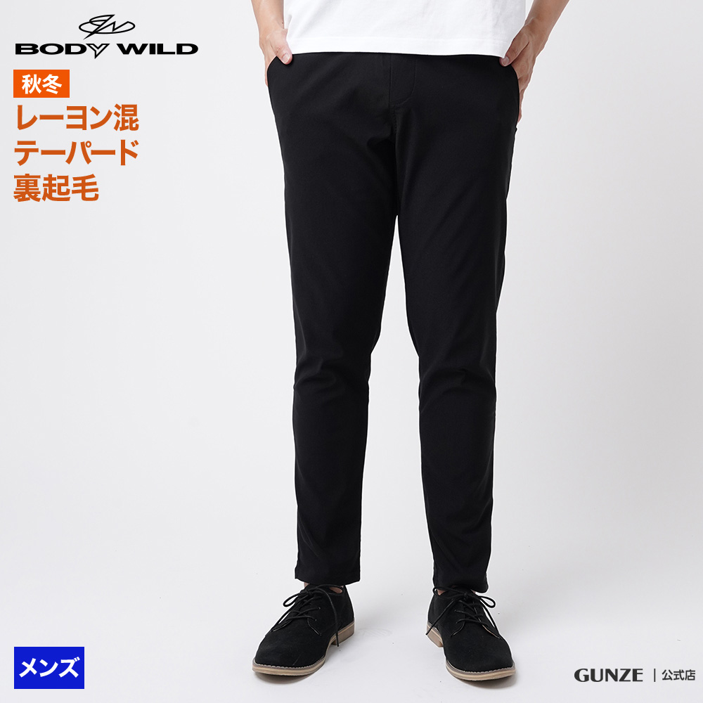 グンゼ ストレッチパンツ メンズ ボディワイルド レーヨン混裏起毛 テーパード ボトムス 男性 紳士 BODY WILD GUNZE BDN06K M〜LL | BODY WILD | 01
