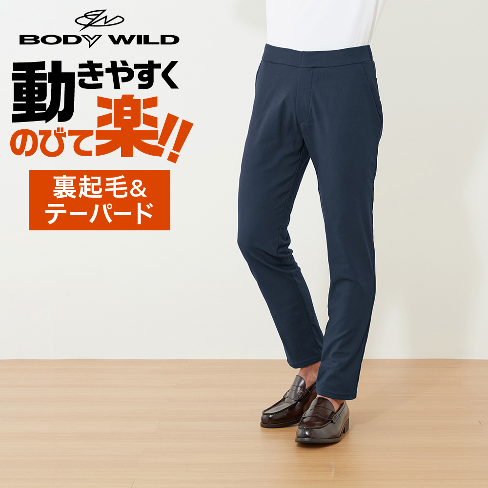 グンゼ ボディワイルド ストレッチパンツ メンズ チノパン 秋冬 裏起毛