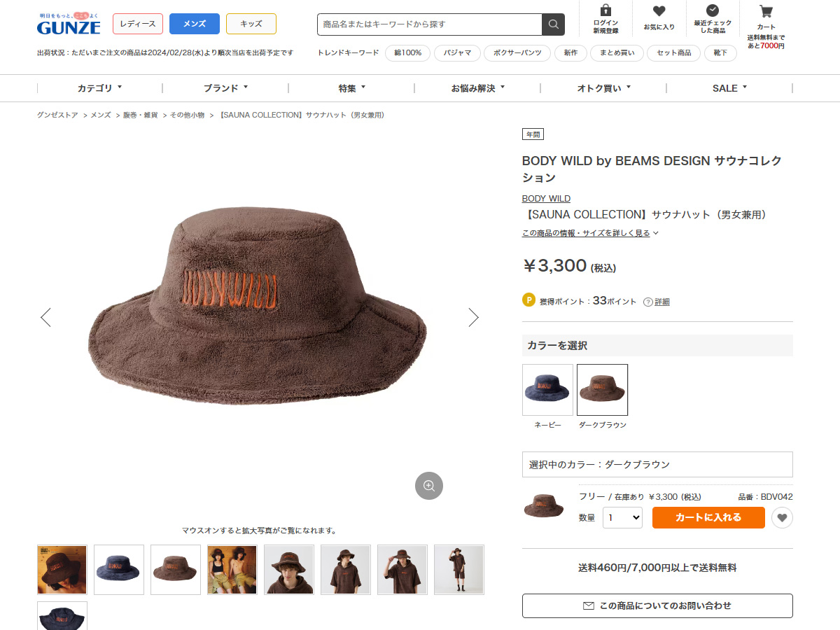 BODY WILD（ボディワイルド） 【BODY WILD by BEAMS DESIGN】グンゼ