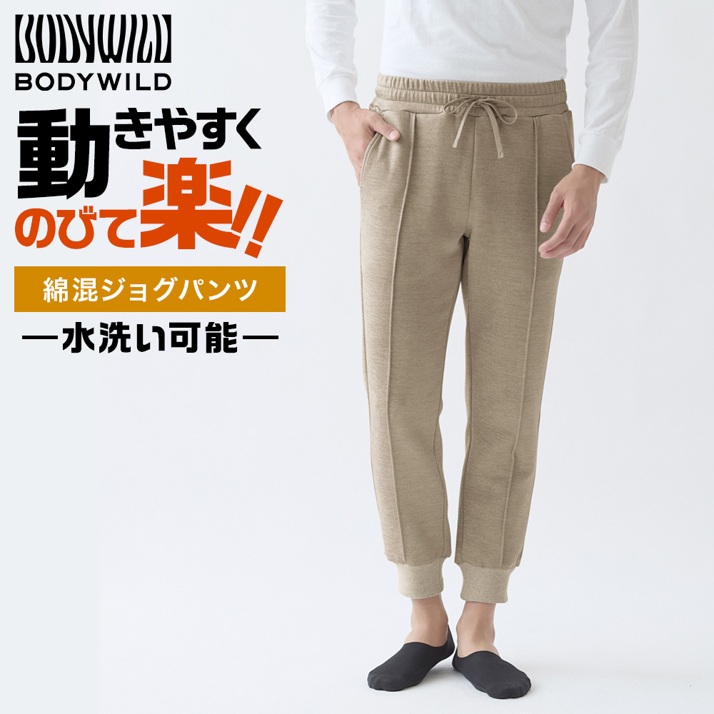 最新コレックション BODY WILD グンゼ GUNZE ボディワイルド ルームパンツ ジョグ パンツ