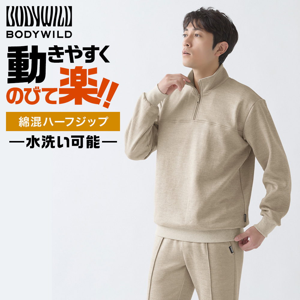 BODY WILD グンゼ ボディワイルド スウェット ハーフジップ