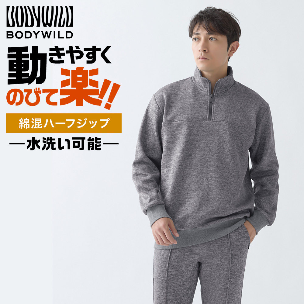 BODY WILD グンゼ ボディワイルド スウェット ハーフジップ