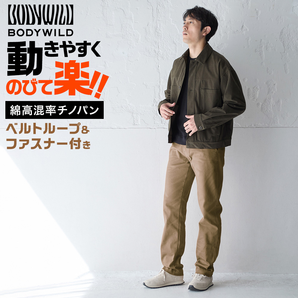 BODY WILD グンゼ ボディワイルド チノパン メンズ ストレート BODY WILD グンゼ ボディワイルド チノパン メンズ ストレート