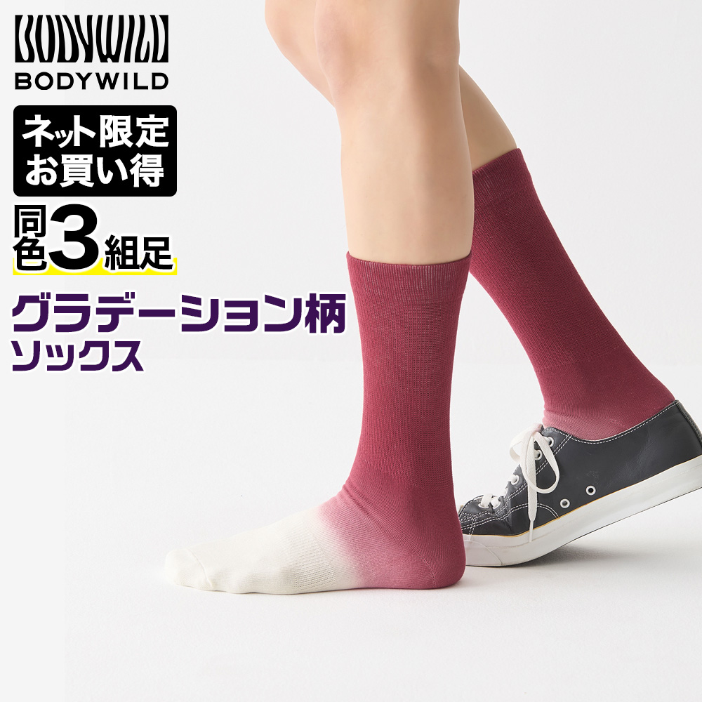 BODY WILD（ボディワイルド） グンゼ ソックス 靴下 メンズ 3足組