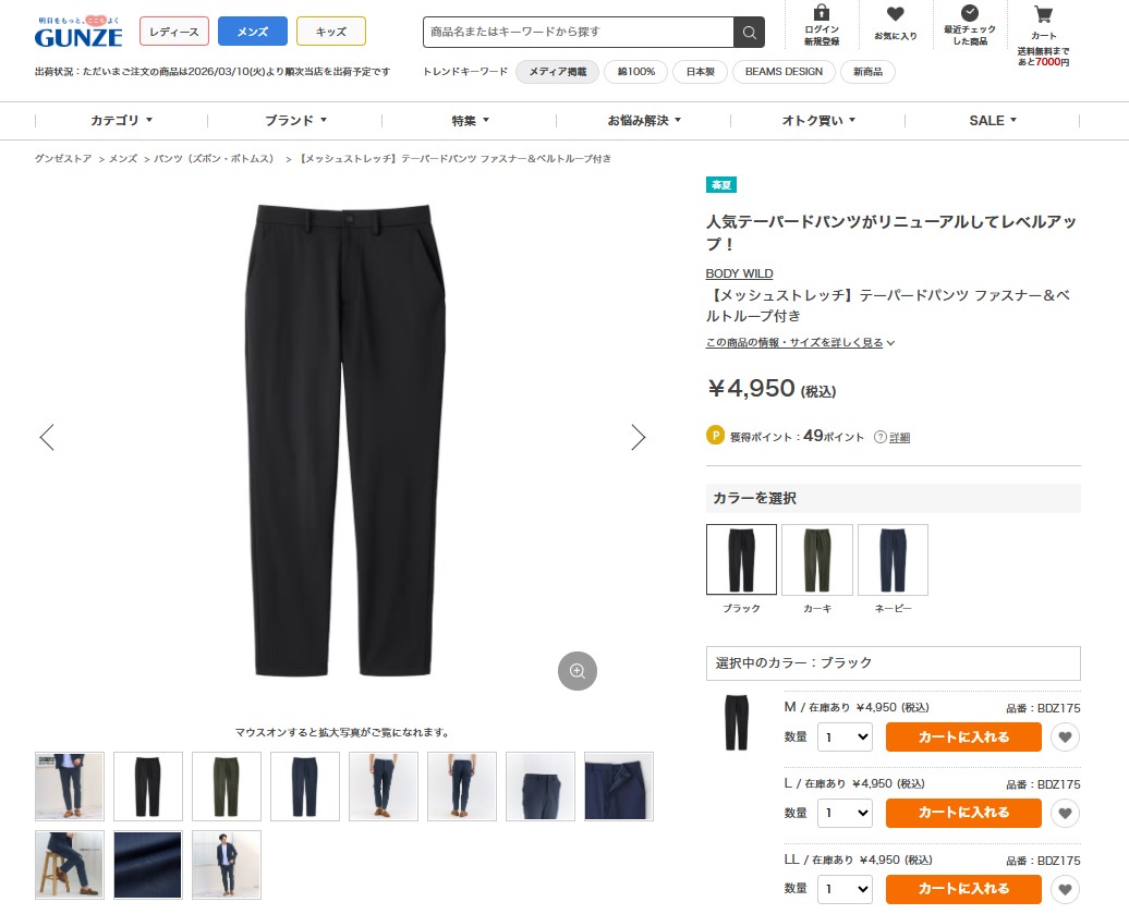 BODY WILD（ボディワイルド） 5日までタイムセール グンゼ テーパード