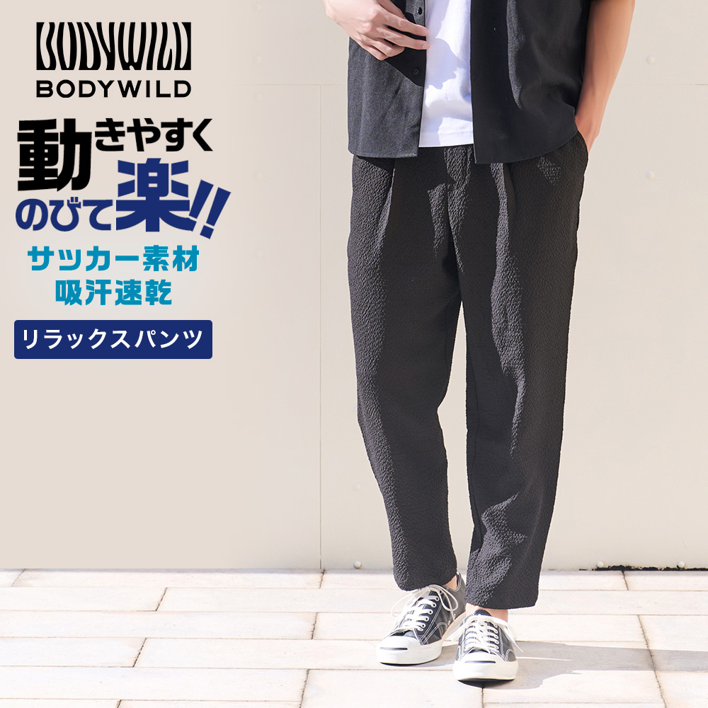 BODY WILD（ボディワイルド） グンゼ ワイド テーパード パンツ メンズ