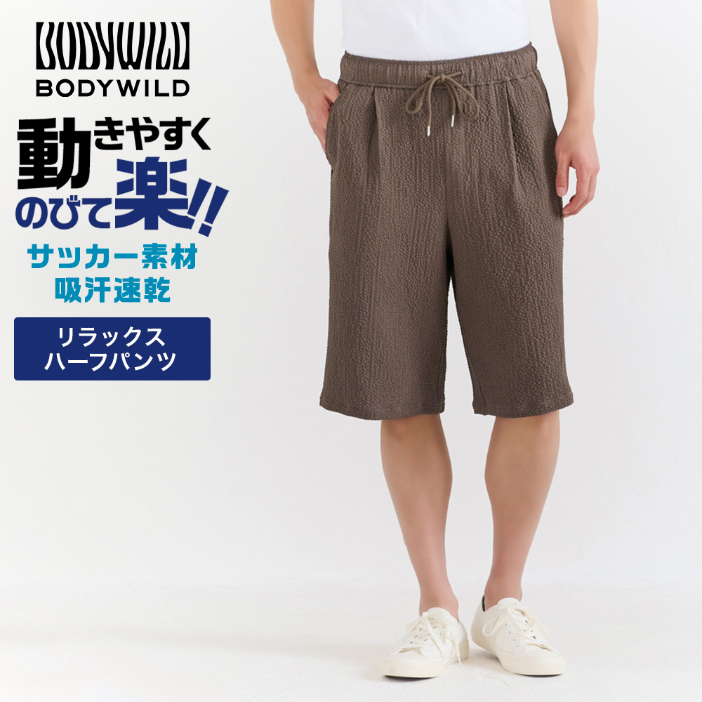 BODY WILD（ボディワイルド） グンゼ タック ハーフパンツ メンズ 春夏