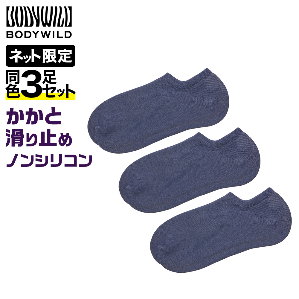 BODY WILD（ボディワイルド） グンゼ フットカバー メンズ 超深履き 3