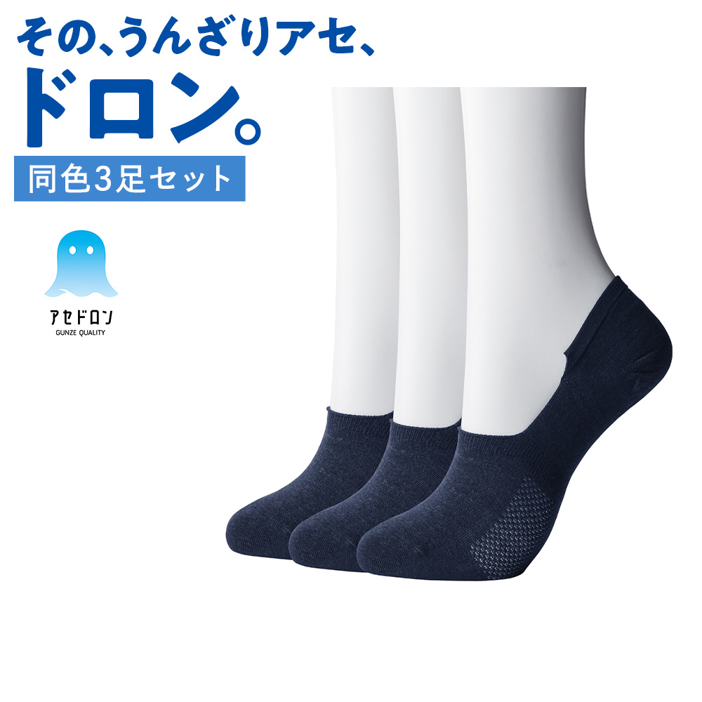 GUNZE（グンゼ） アセドロン 靴下 3足組 セット レディース ソックス
