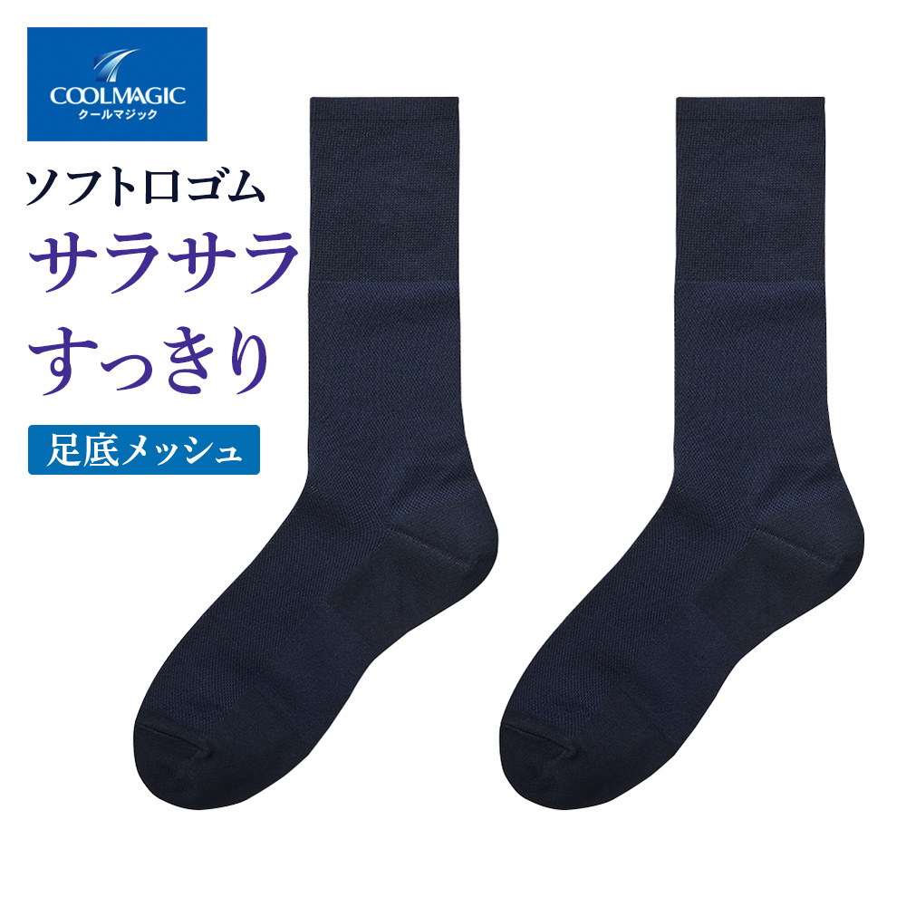 2足セット COOLMAGIC グンゼ 靴下 メンズ クルー丈 2足組 セット 消臭 速乾