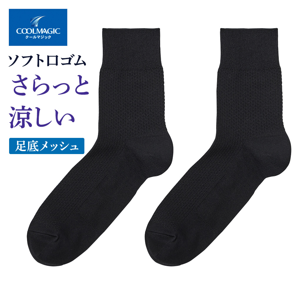 COOLMAGIC グンゼ 靴下 メンズ ショート丈 2足組 セット 消臭 冷感