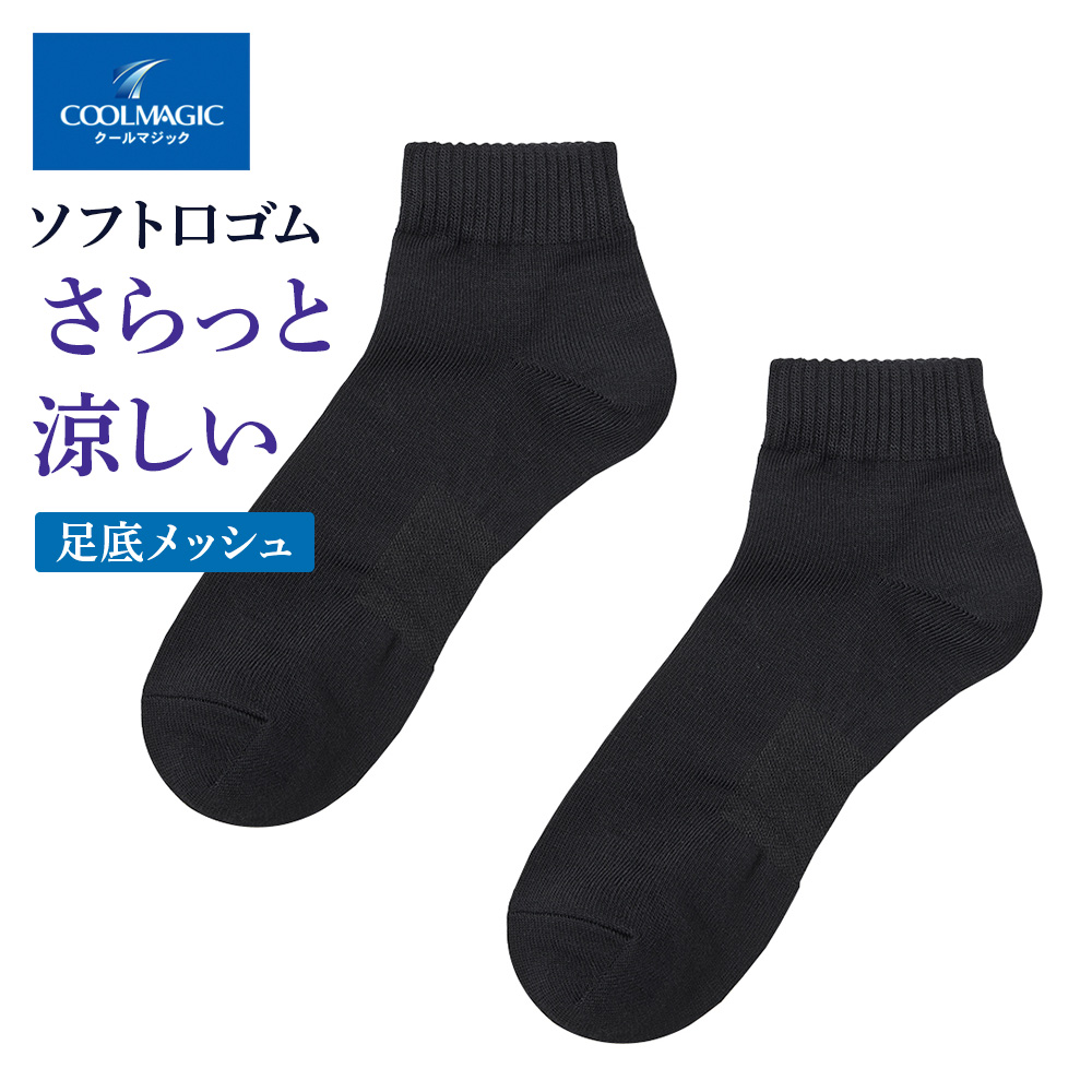 COOLMAGIC グンゼ 靴下 メンズ 2足組 セット ショート丈 消臭 冷感