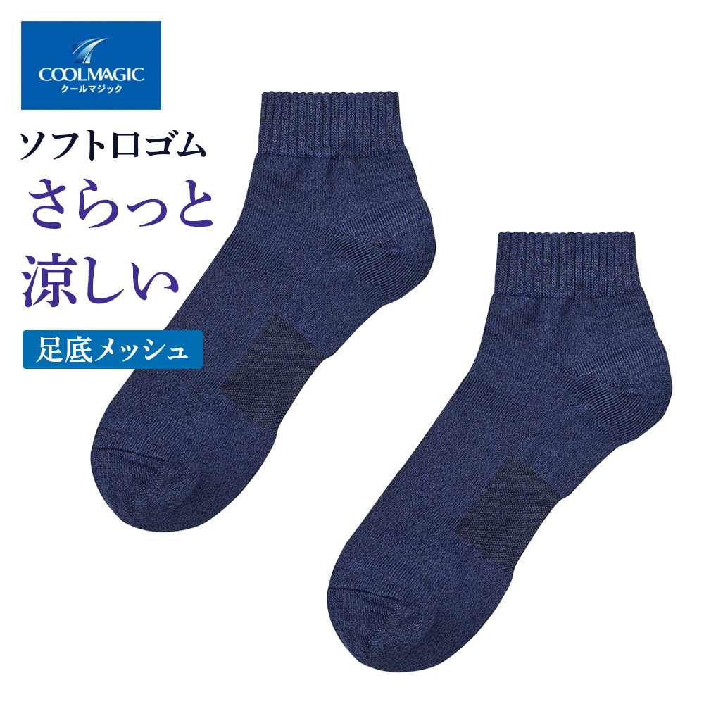 COOLMAGIC グンゼ 靴下 メンズ 2足組 セット ショート丈 消臭 冷感
