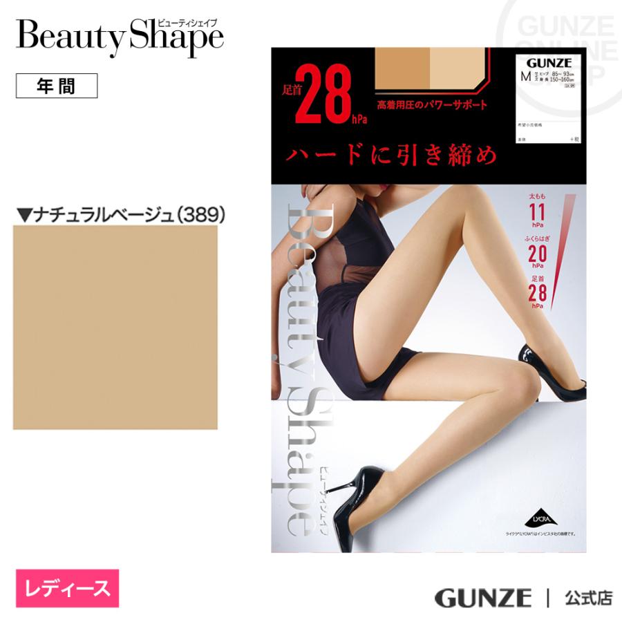 グンゼ ストッキング レディース 年間 ビューティシェイプ 高着圧 GUNZE Beauty Shape EA600 M-LL｜gunze｜04