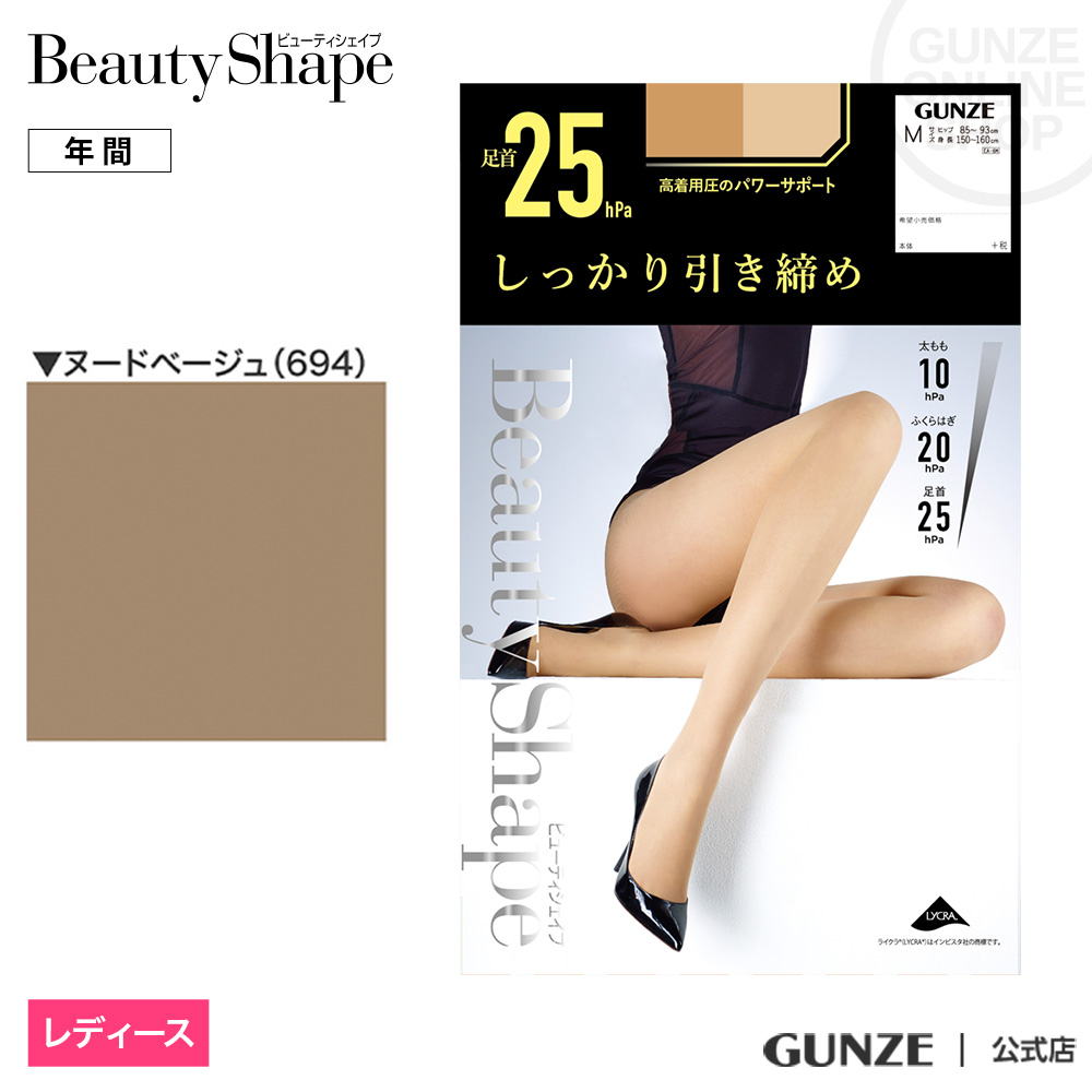 グンゼ ストッキング レディース 年間 ビューティーシェイプ 高着圧 GUNZE BeautyShape EA601 M-L｜gunze｜05