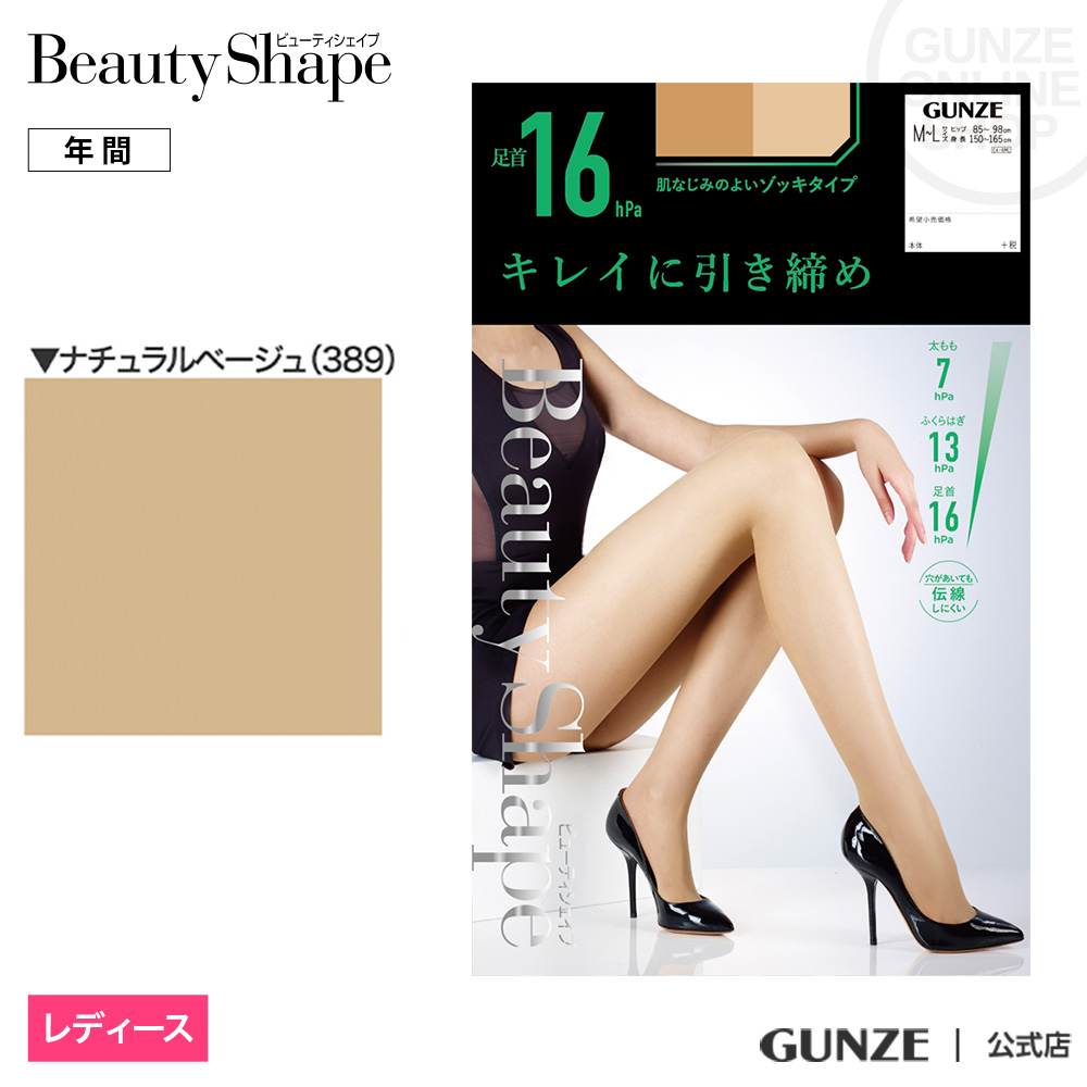GUNZE（グンゼ） ビューティーシェイプ キレイに引き締め着圧