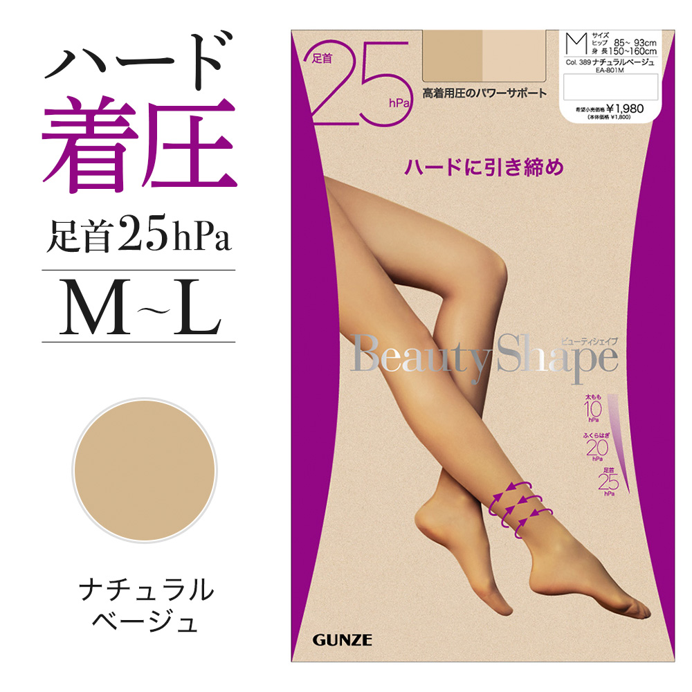 希少美品グンゼ ストッキングPOP GUNZE（グンゼ） 着圧 ストッキング 25hPa レディース ハード 引き締め