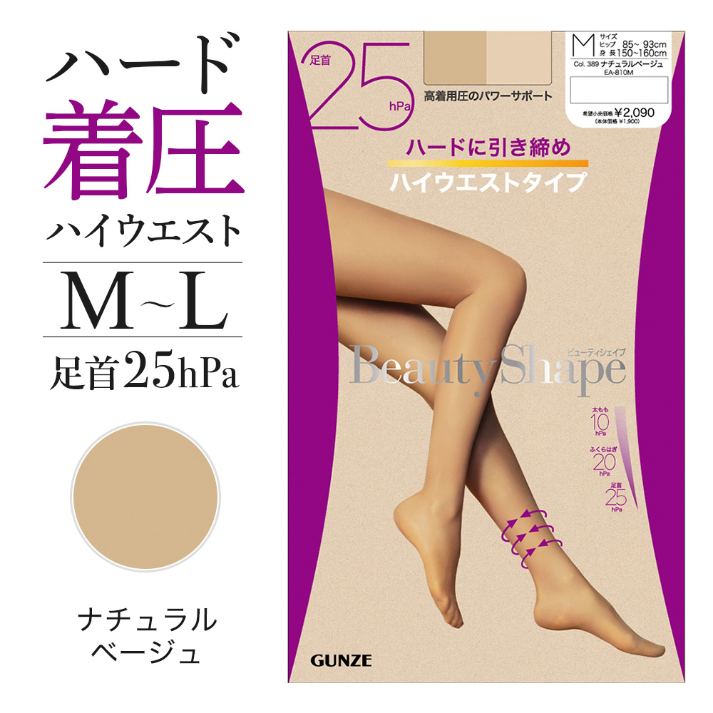 クーポン配布期間　値下げ！ベルセレージュ  トウメイキビジン GUNZE（グンゼ） 着圧 ストッキング 25hPa ハイウエスト レディース