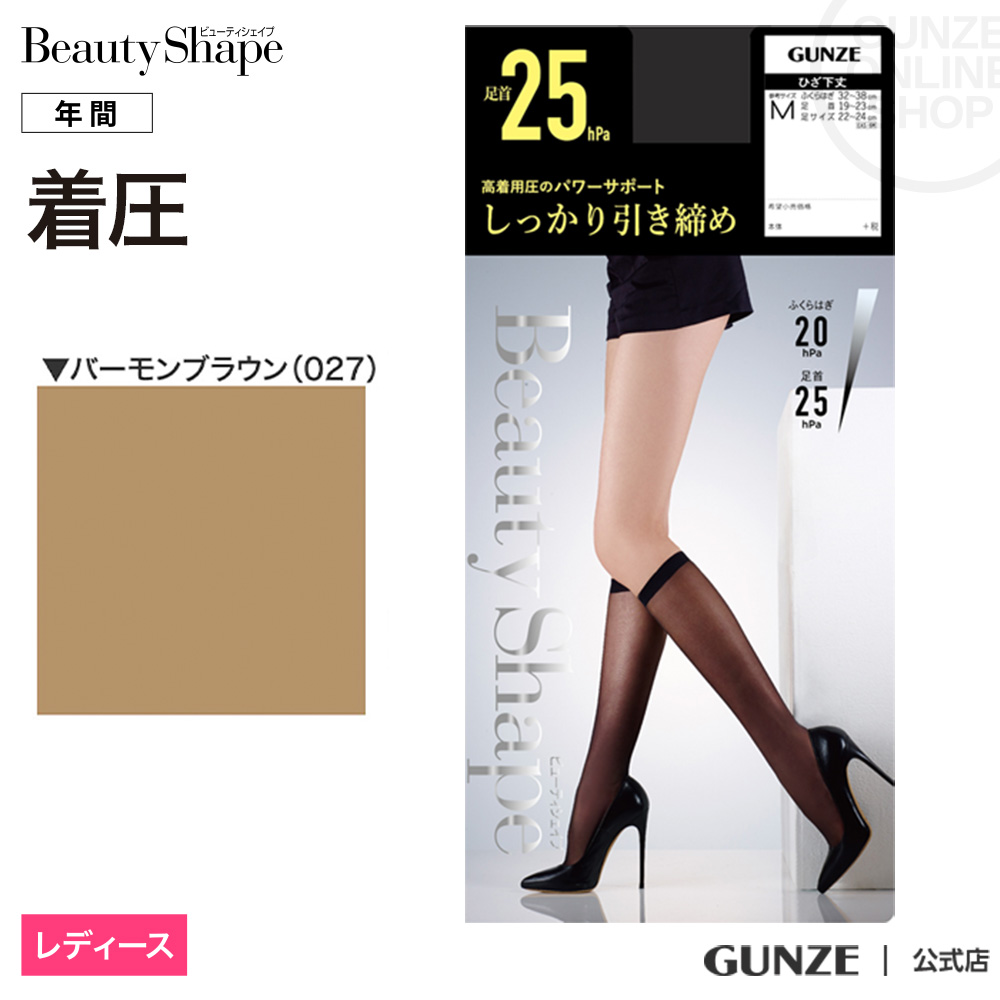 GUNZE（グンゼ） 着圧 ストッキング レディース 年間 ビューティー