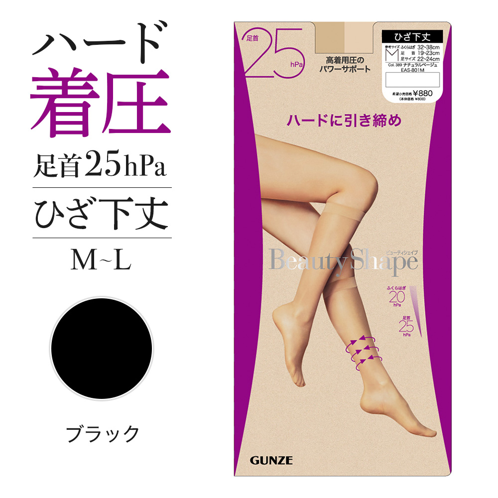 140D 着圧ストッキング（ピンクべベージュ） GUNZE グンゼ 着圧 ストッキング 20hPa レディース ハード
