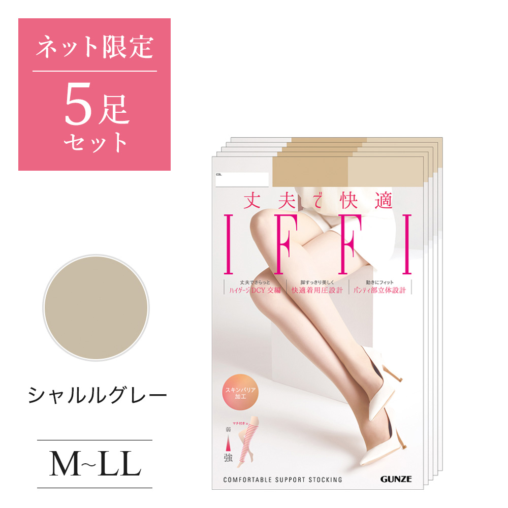 GUNZE（グンゼ） ストッキング 5足セット パンスト ネット限定
